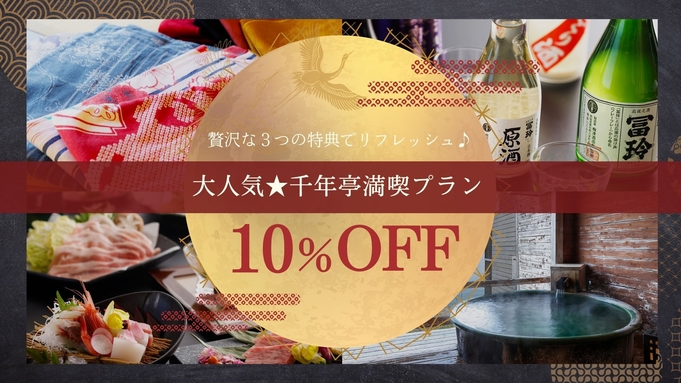 ★タイムセール！10％OFF★鳥取和牛orアワビを選べる会席×東郷湖の絶景がお得♪